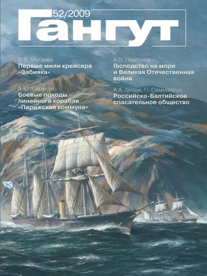 cover image of «Гангут». № 52 / 2009